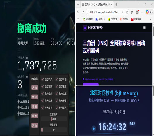 三角洲外挂机情况透视自瞄效果